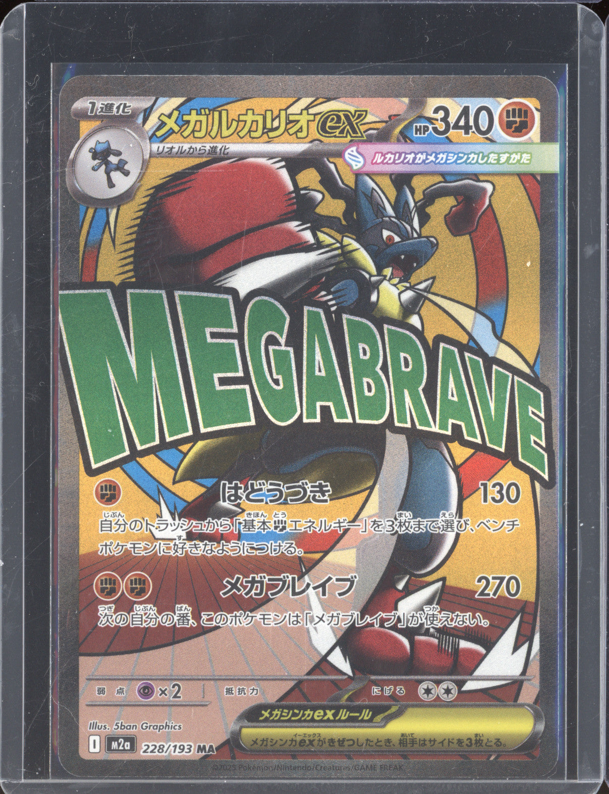Mega Lucario ex JP 2025 Pokemon m2a 228/193 Mega Dream Ex Mega Attack Rare