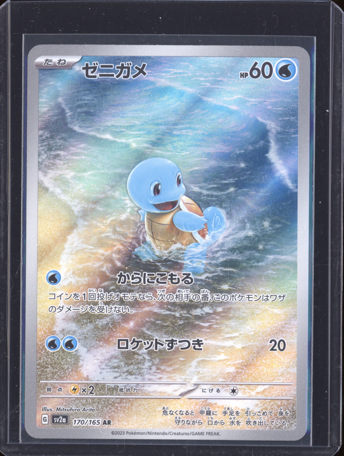 Squirtle 2023 Pokemon 151 JP sv2a 170/165 Art Rare