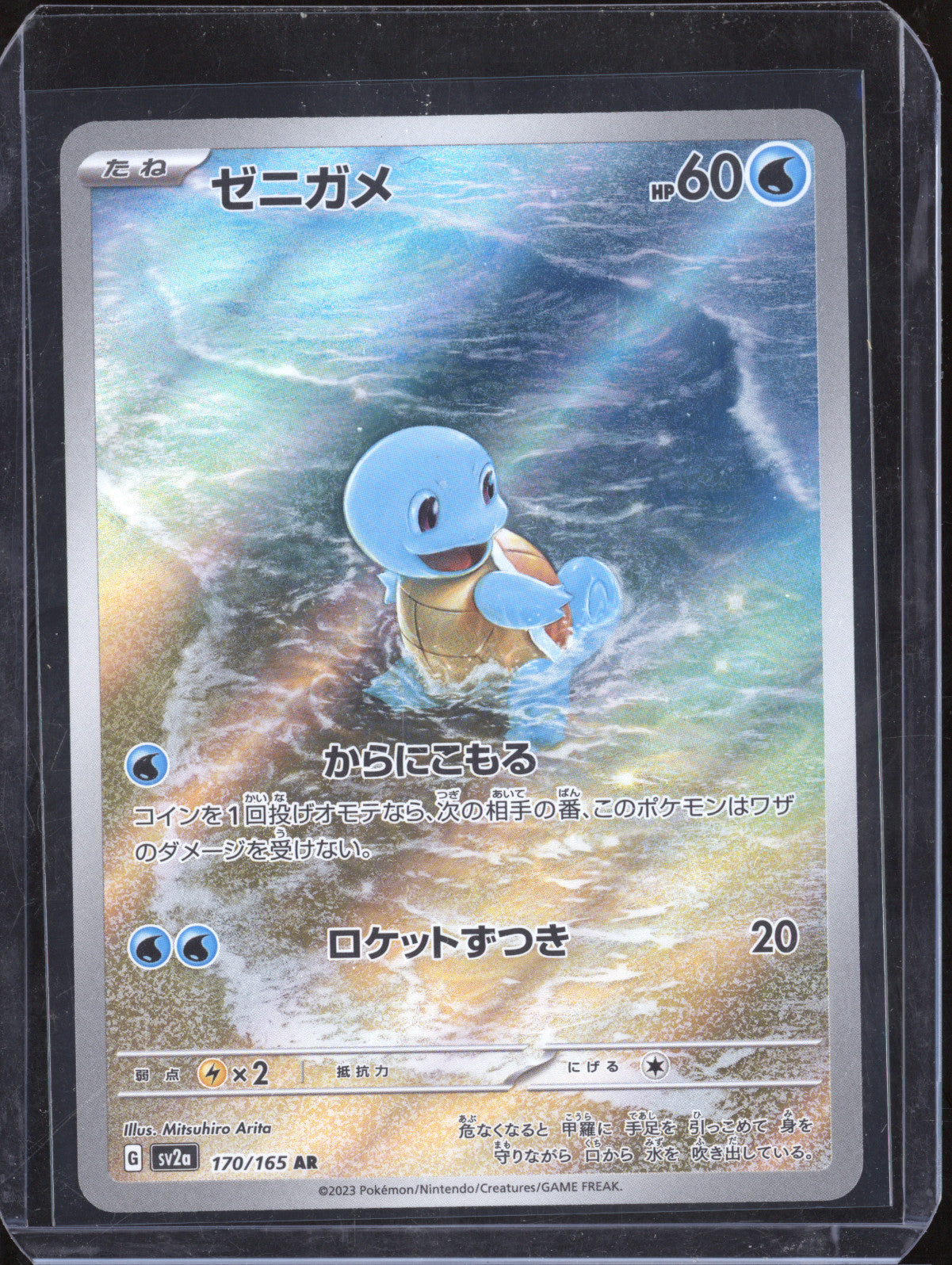 Squirtle 2023 Pokemon 151 JPN 170/165 Art Rare