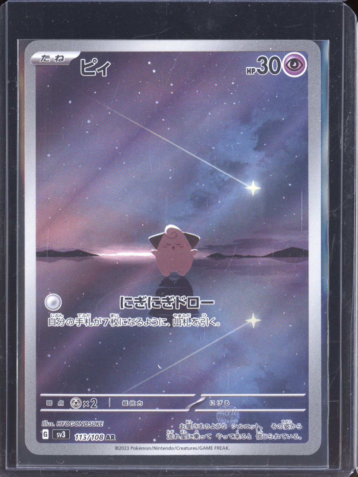 Cleffa JP 2023 Pokemon Ruler of the Black Flame sv3 113/108 Art Rare