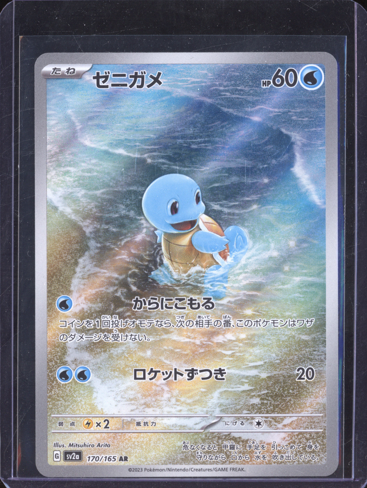 Squirtle 2023 Pokemon 151 Japanese 170/165 Art Rare