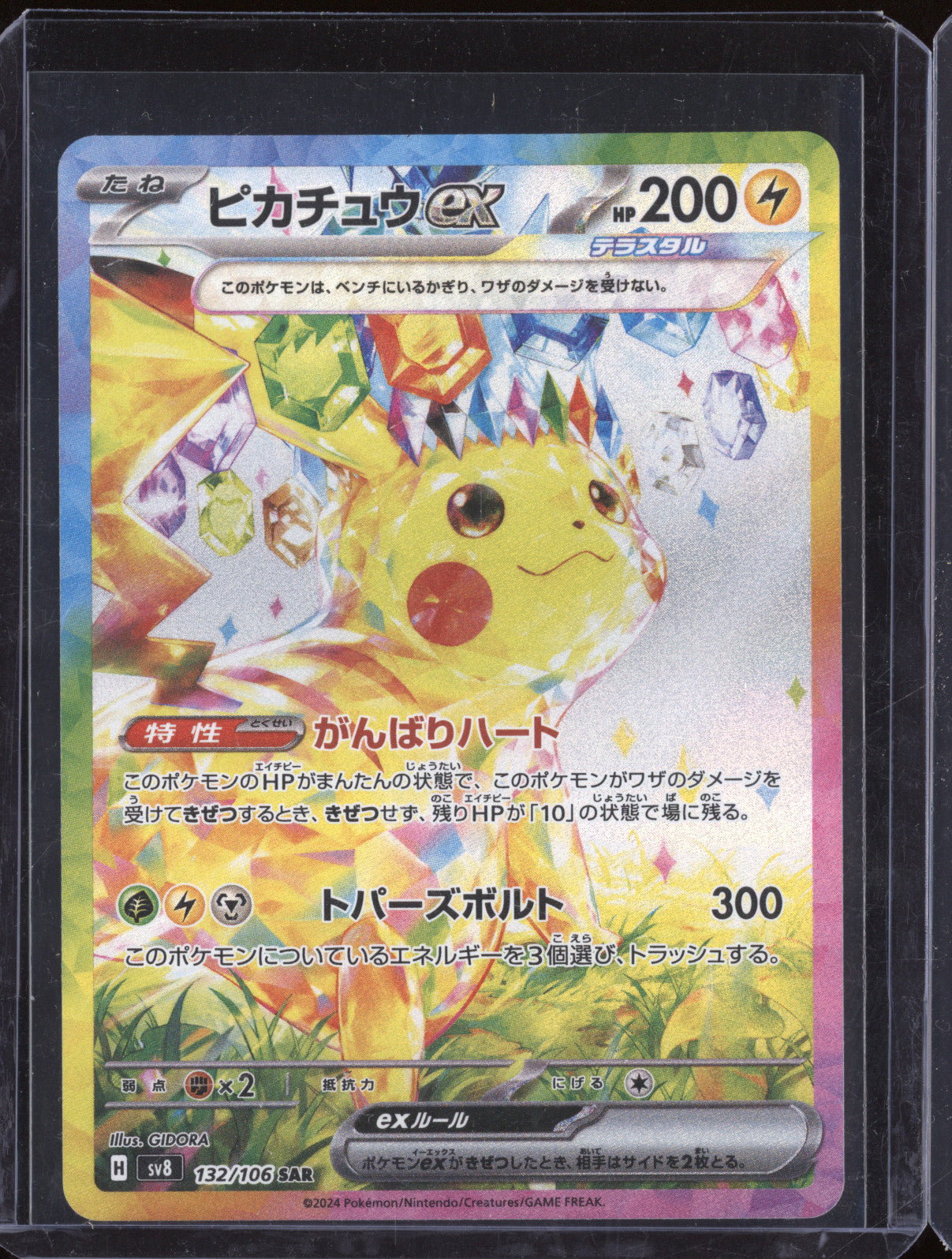 2024 Pokemon Super Electric Breaker 132 Pikachu ex SAR