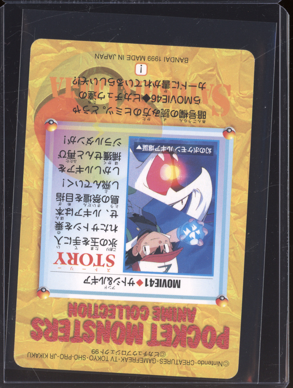 1999 Pokemon JP Bandai Carddass Anime Collection 41 Ash & Lugia Series 7