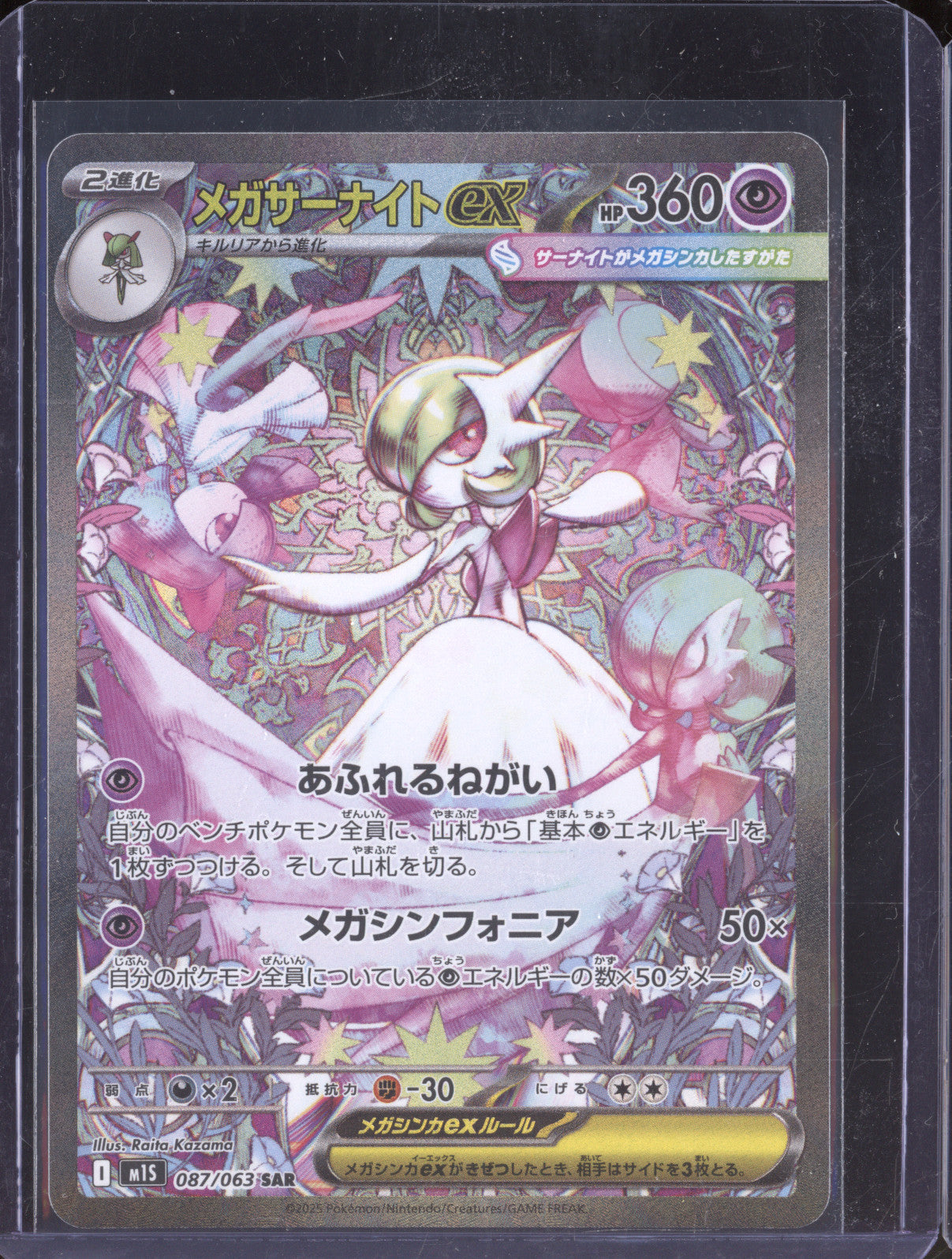 2025 Pokemon M1S Mega Symphonia 087 Mega Gardevoir ex SAR