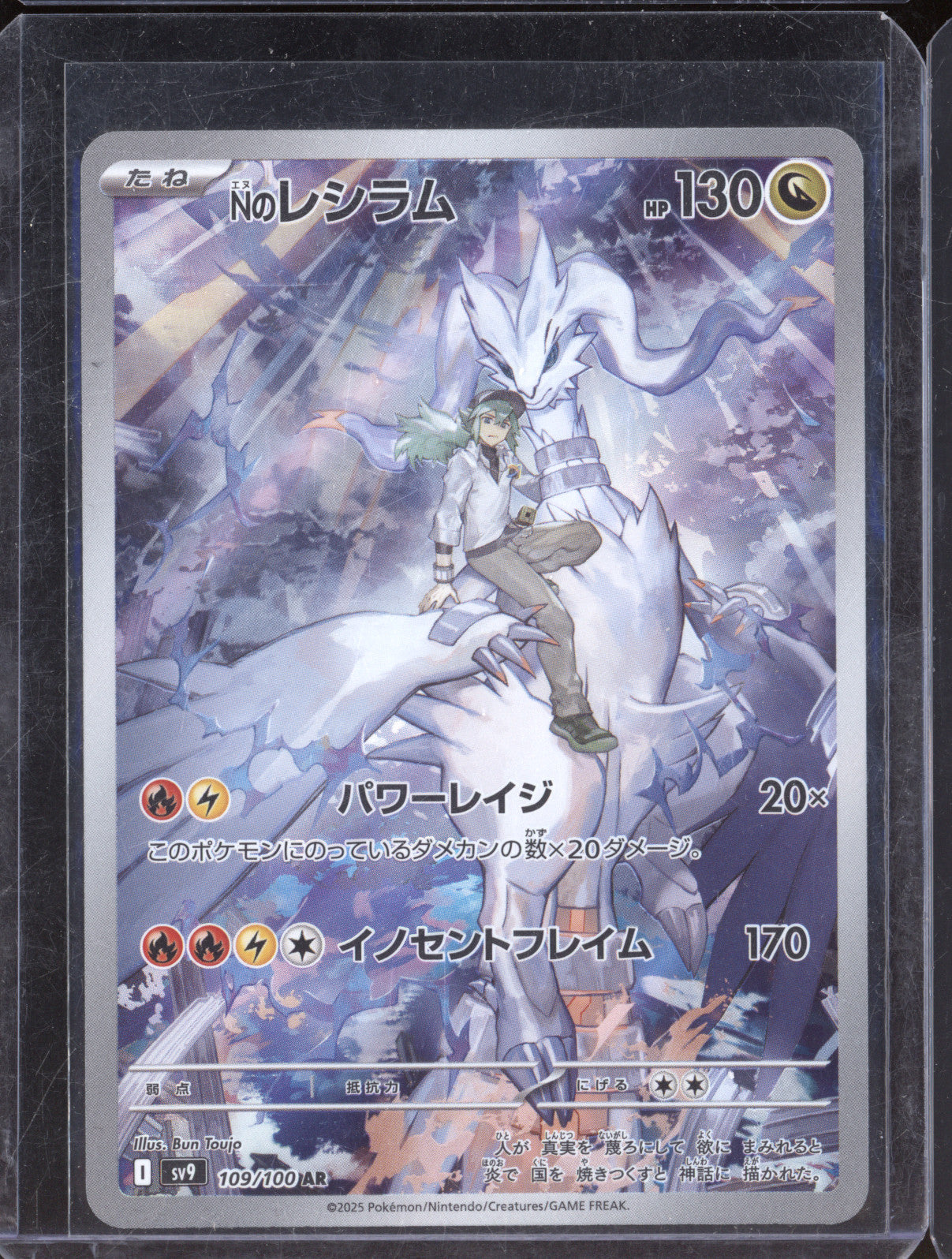 2025 Pokemon SV9 Battle Partners 109/100 N's Reshiram AR