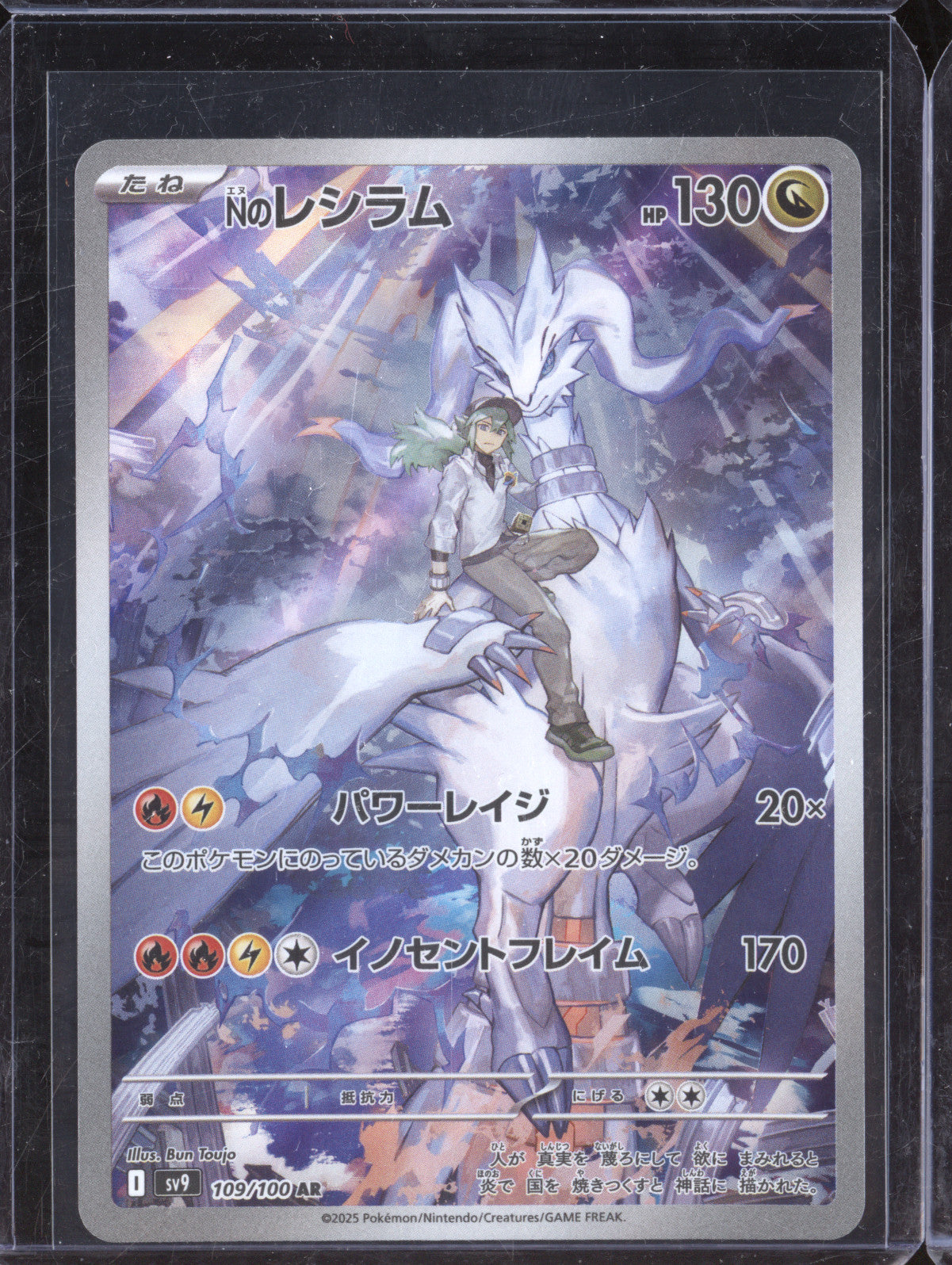 N's Reshiram 2025 Pokemon Battle Partners JPN 109/100 Art Rare