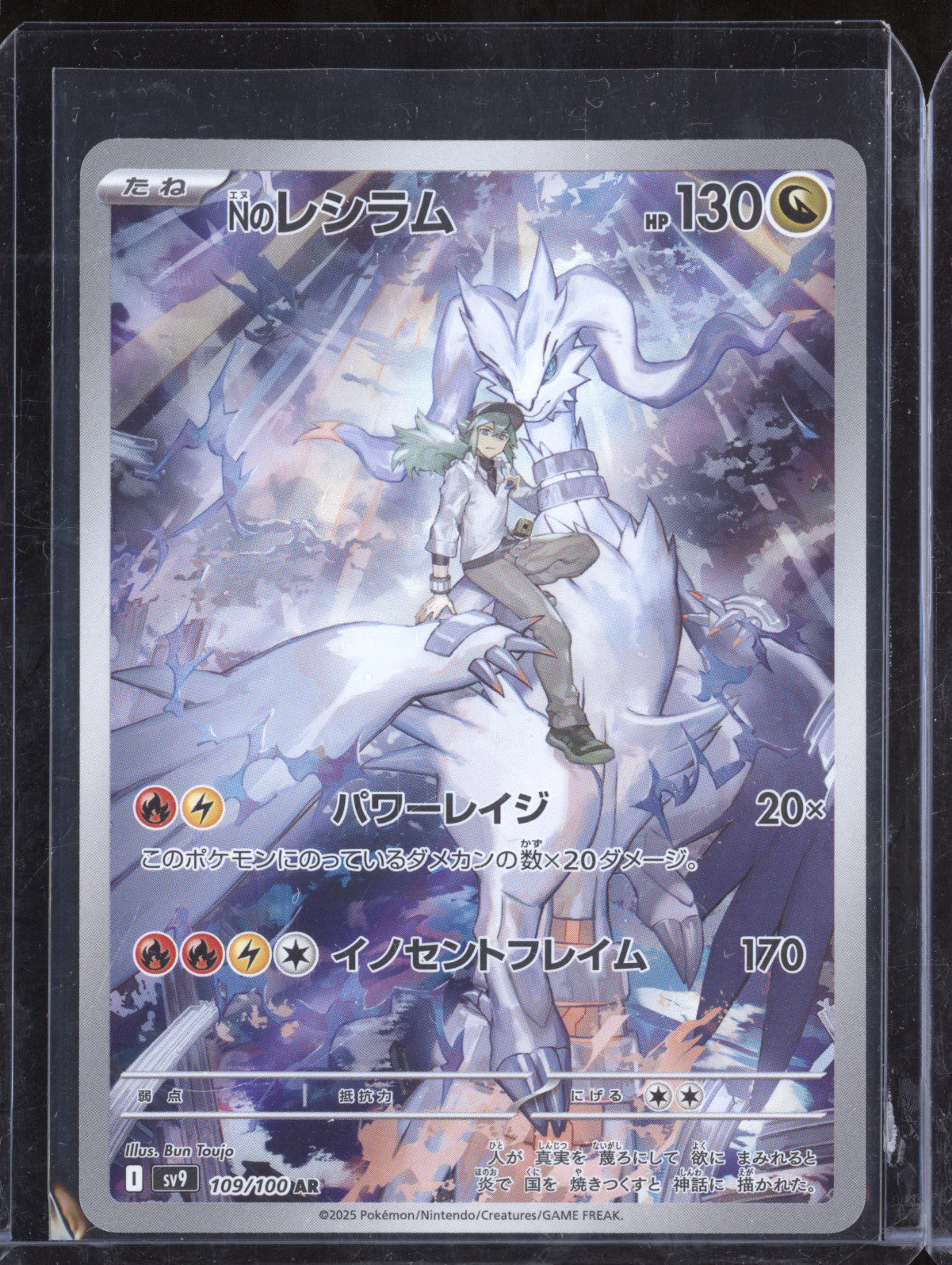 N's Reshiram 2025 Pokemon Battle Partners JPN 109/100 Art Rare