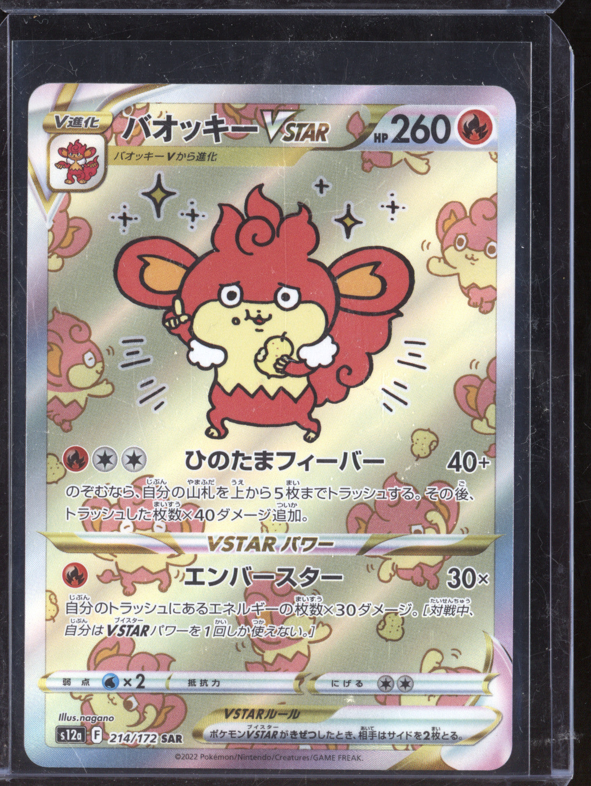Simisear VStar 2022 Pokemon VSTAR Universe JPN 214/172 Special Art Rare