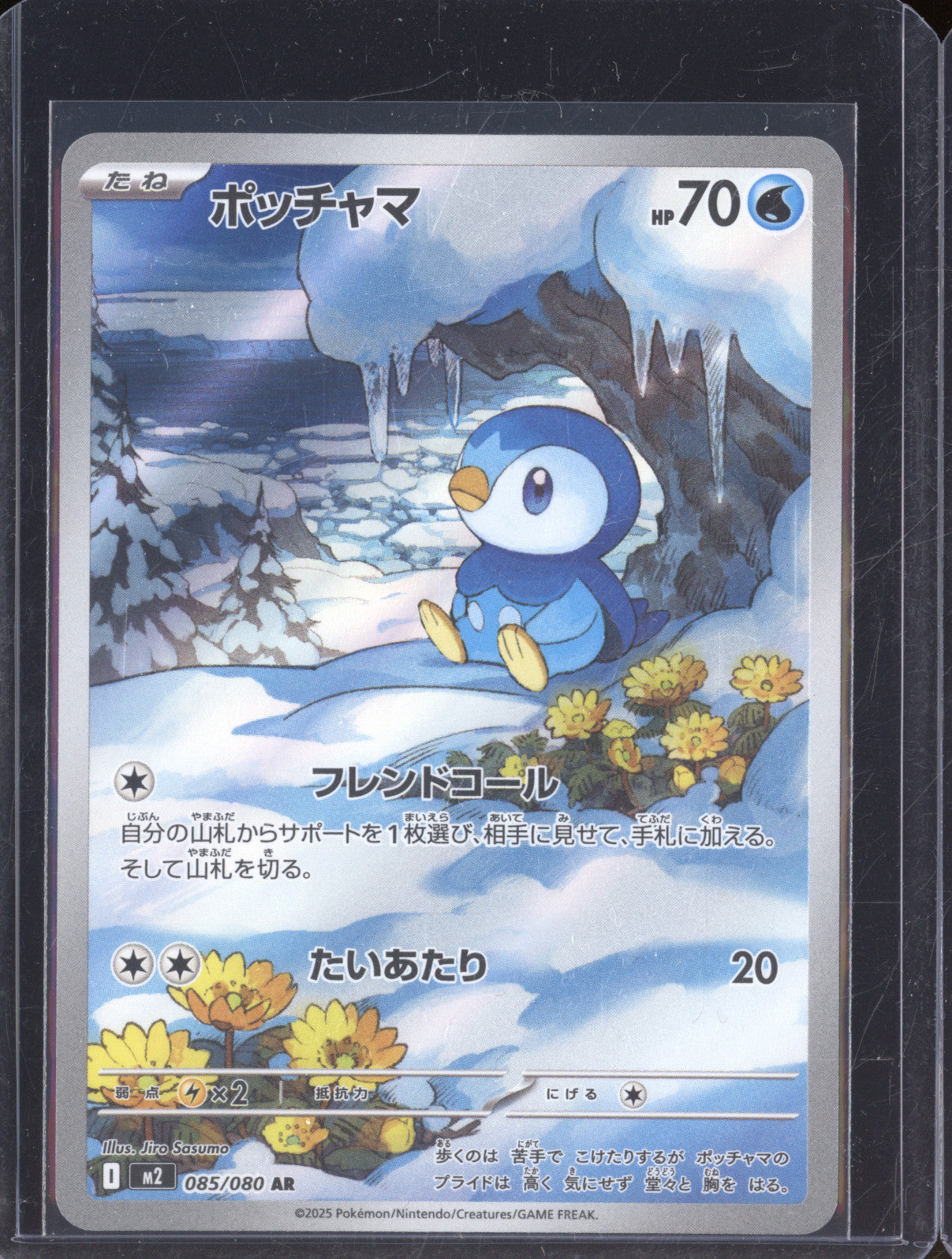 2025 Pokemon Inferno X 085/080 Piplup Art Rare