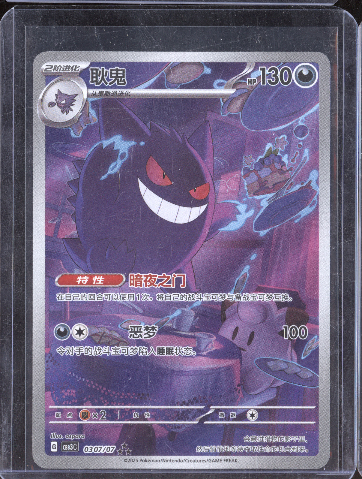 2025 Pokemon Gem Pack Vol.3 0307 Gengar