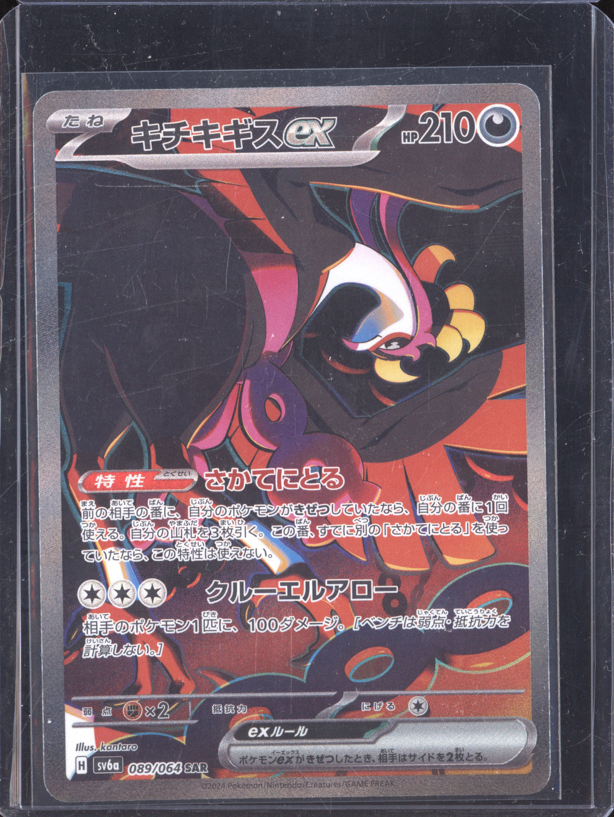 Fezandipiti ex 2024 Pokemon Night Wanderer JPN 089/064 Special Art Rare