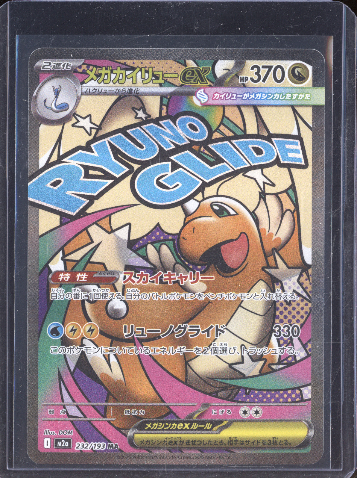 Mega Dragonite Ex JP 2025 Pokemon m2a 232/193 Mega Dream Ex Mega Attack Rare