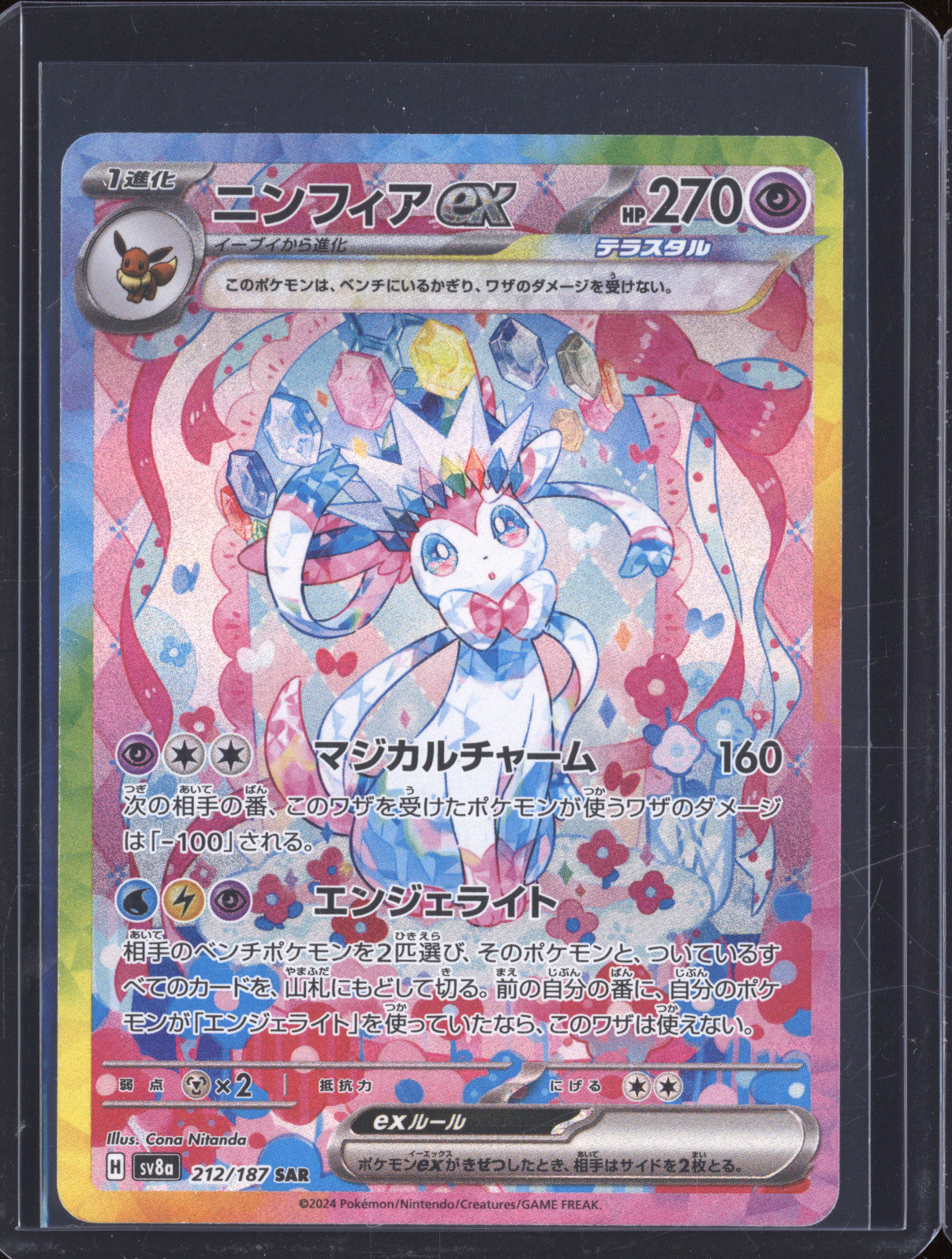 Sylveon Ex JAP 2024 Pokemon Terastal Festival Ex sv8a 212/187 Special Art Rare