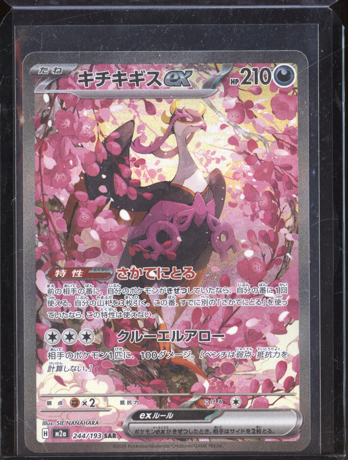 Fezandipiti ex JP 2025 Pokemon m2a 244/193 Mega Dream Ex Special Art Rare