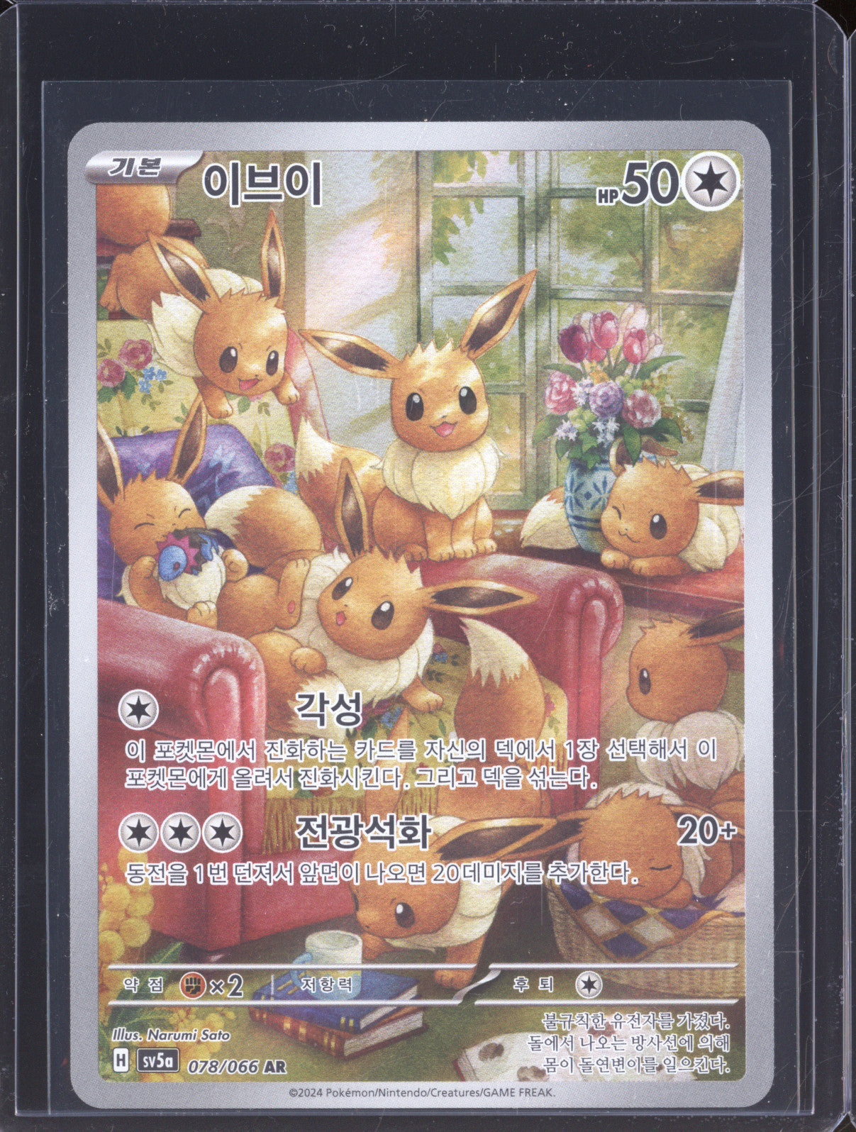 Eevee 2024 Pokemon Chinese sv5a 078/066 Illustration Rare