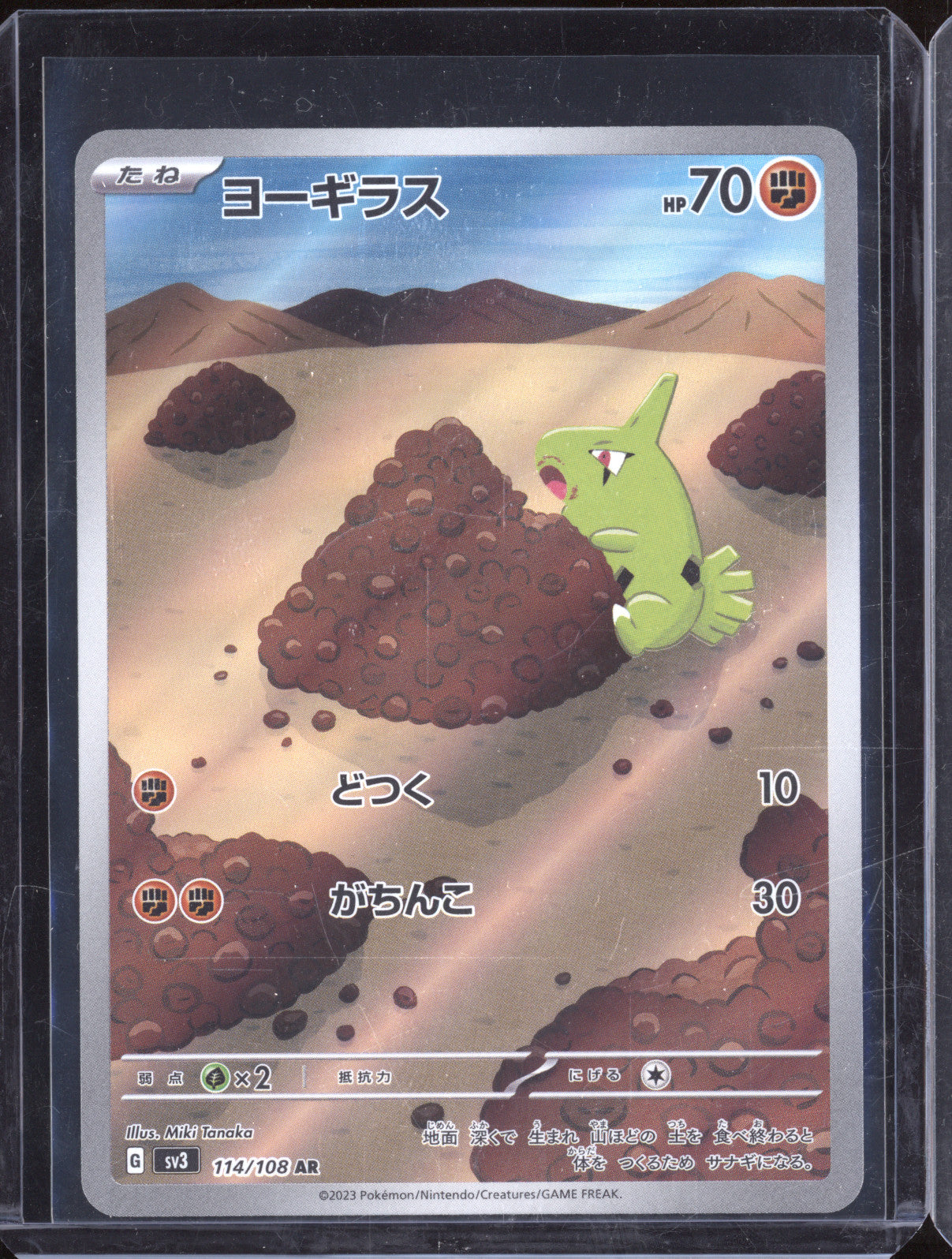 Pokemon 2023 Larvitar 114/108 sv3 AR Ruler Of The Black Flame