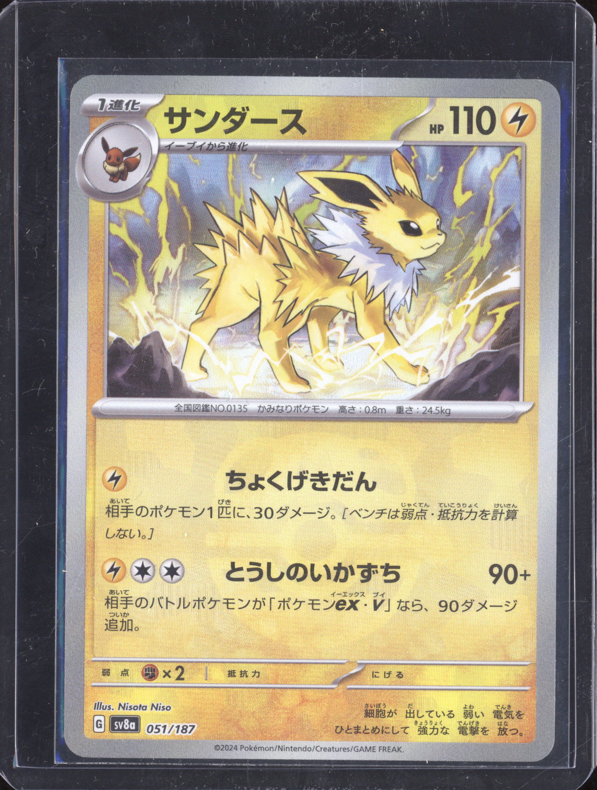 2024 Pokemon Terastal Festival 051/187 Jolteon Terastal Fest Ex Master Ball