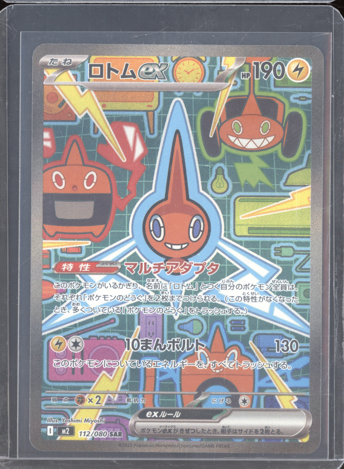 Rotom Ex JP 2025 Pokemon Inferno X m2 112/080 Special Art Rare