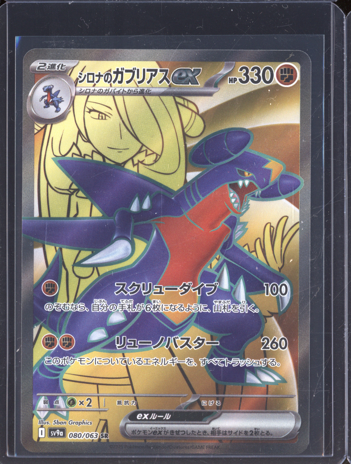 Cynthia's Garchomp ex 2025 Pokemon Hot Air Arena JPN 080/063 Super Rare