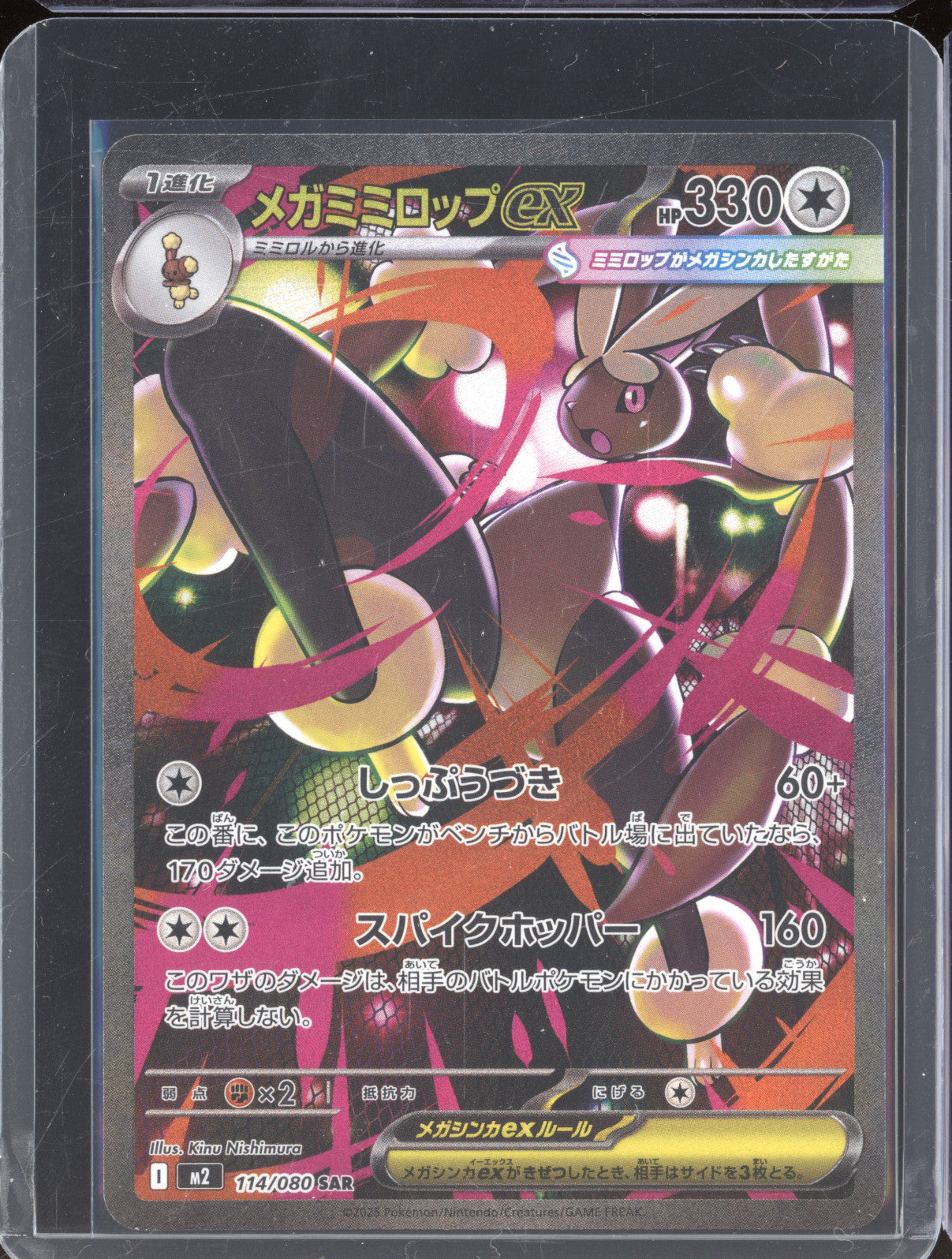 Mega Lopunny ex JP 2025 Pokemon Inferno X M2 114/080 Special Art Rare