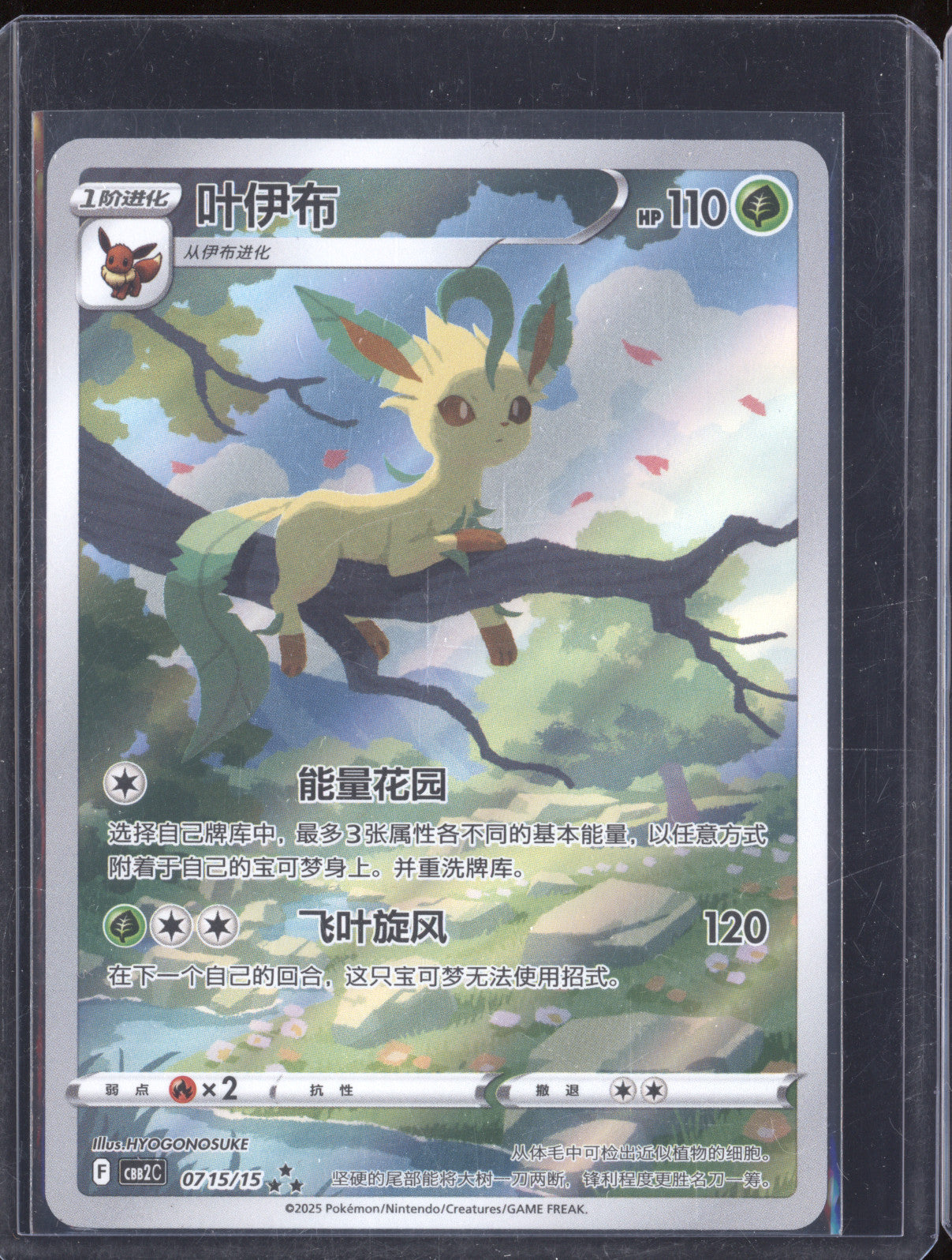 Pokemon TCG S-Chinese Gem Pack 2 CBB2C-0715/15 Leafeon AR