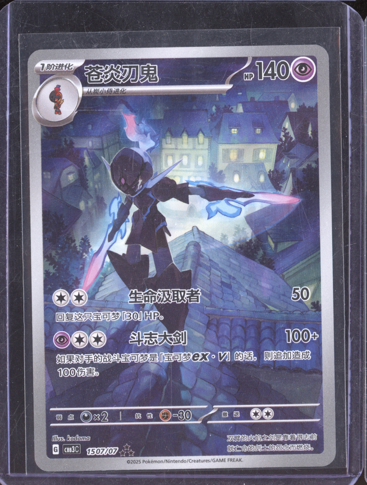 2025 Pokemon Gem Pack Vol.3 15 07/07 Ceruledge Gem Pack Vol 3