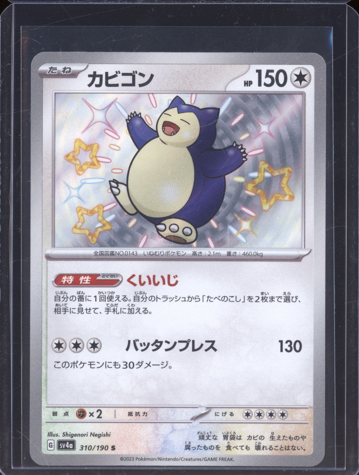 Snorlax 2023 Pokemon Shiny Treasure Ex sv4a 310/190 Shiny