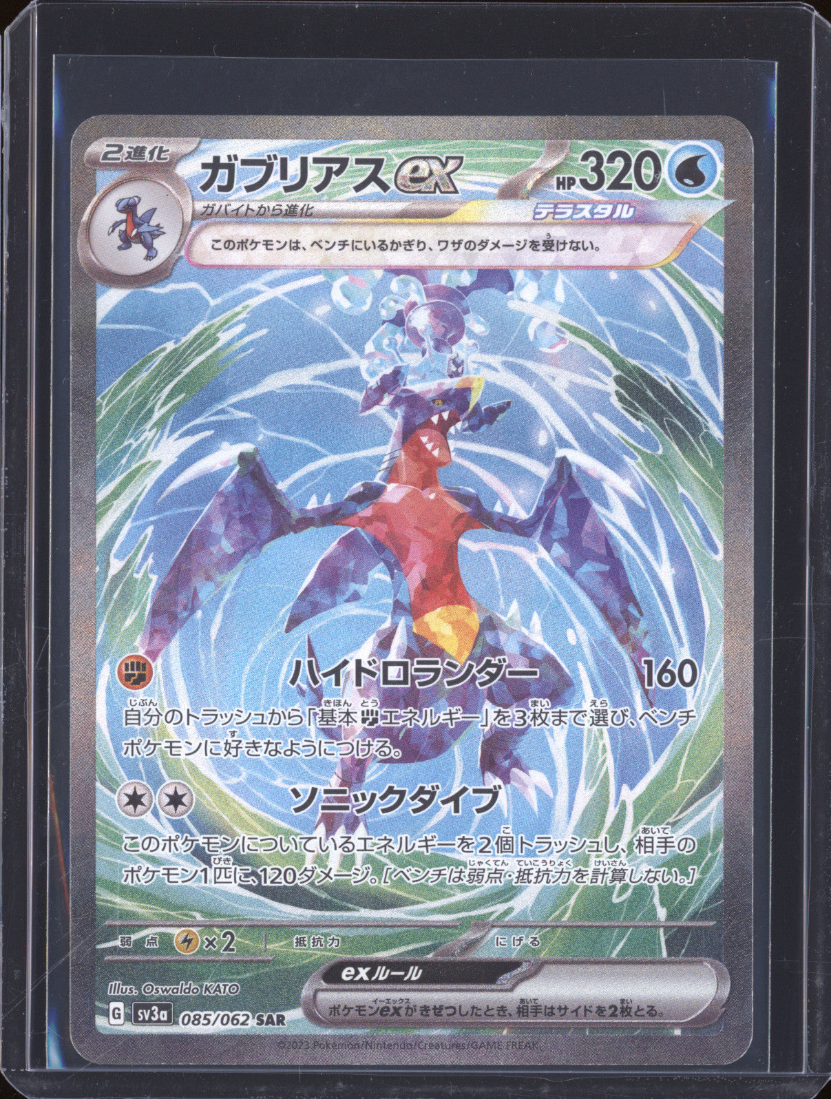 Garchomp ex 2023 Pokemon Raging Surf JP sv3a 085/062 Special Art Rare