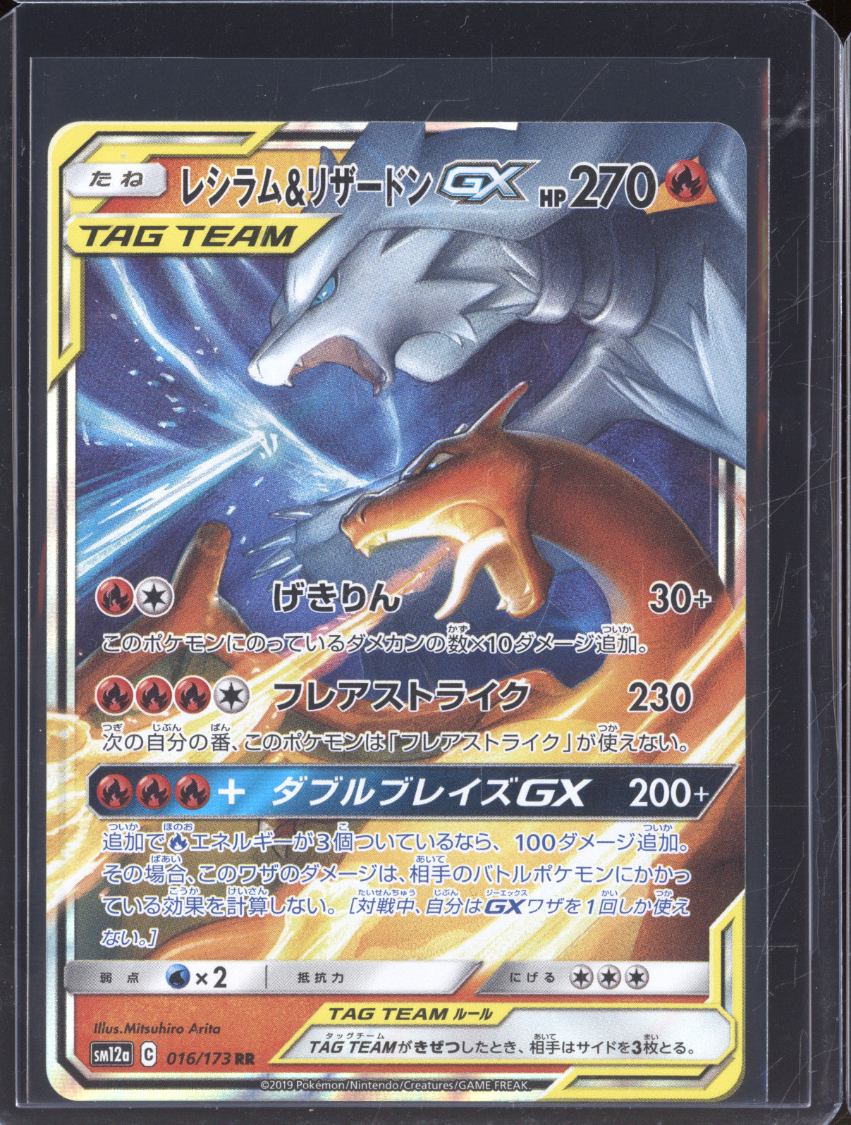 Reshiram & Charizard GX Pokemon Tag Team GX Stars JP sm12a 016/173 Ultra Rare