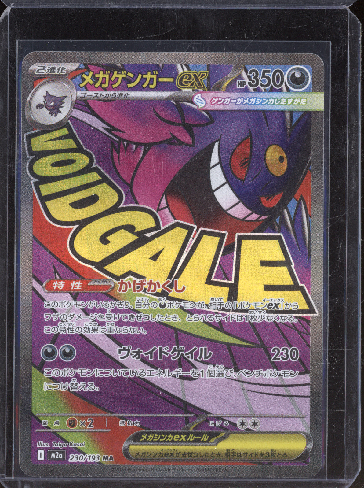 Mega Gengar ex JP 2025 Pokemon Mega Dream m2a 230/193 Mega Attack Rare