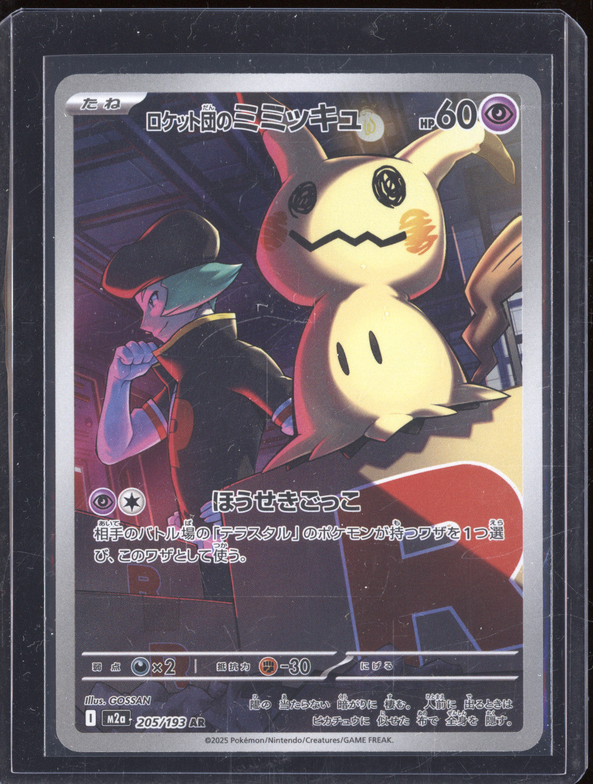 Team Rocket's Mimikyu JP 2025 Pokemon Mega Dream m2a 205/193 Art Rare