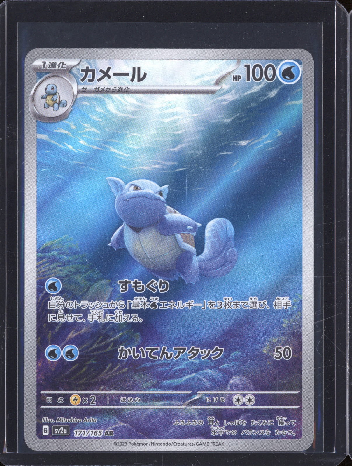Wartortle 2023 Pokemon JPN 151 171/165 Art Rare