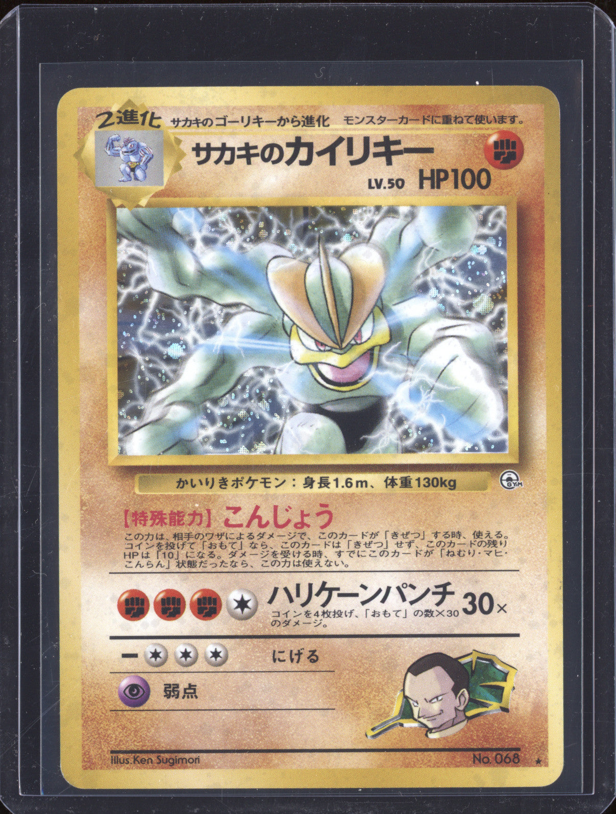 Giovanni's Machamp 2000 Pokemon Challenge from the Darkness JPN 68 Holo