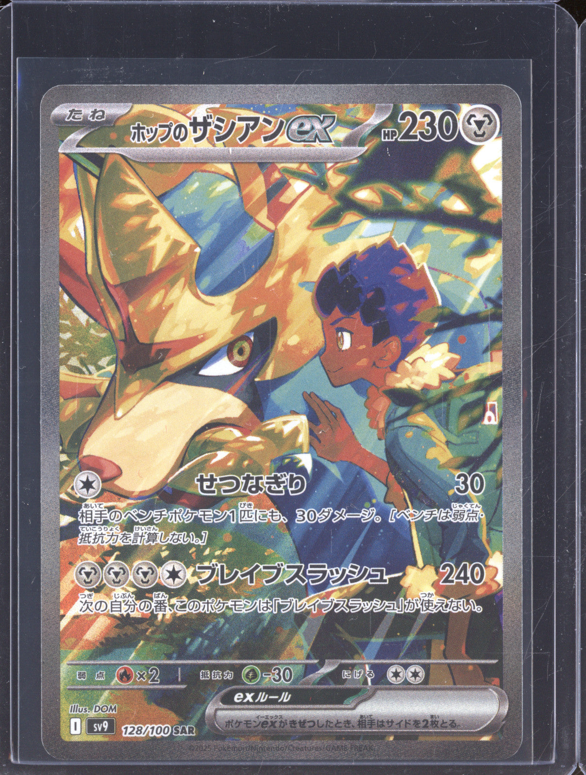 Hop's Zacian ex 2025 Pokemon Battle Partners JPN 128/100 Special Art Rare