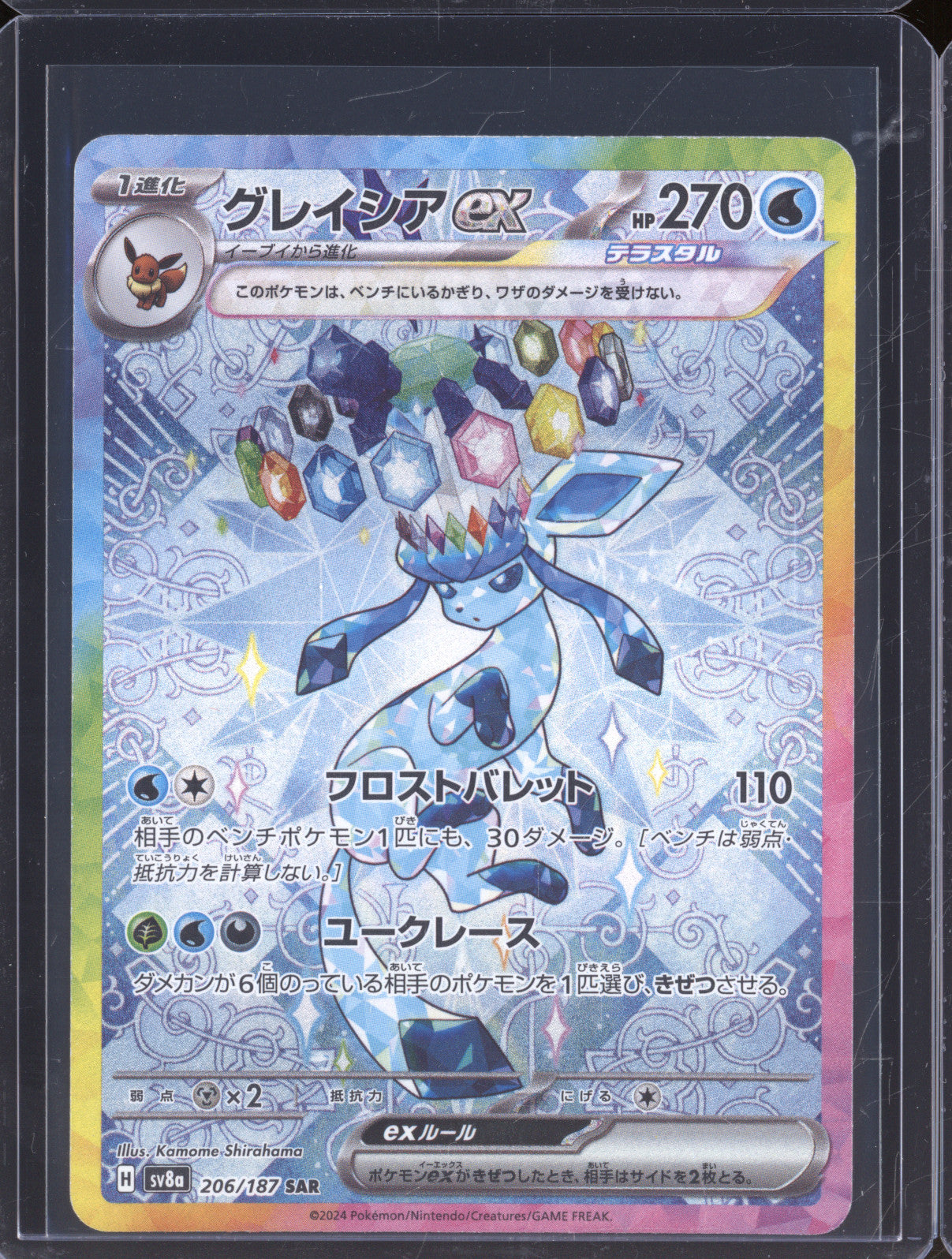 Glaceon ex 2024 Pokemon Terastal Festival ex JP sv8a 206/187 Special Art Rare