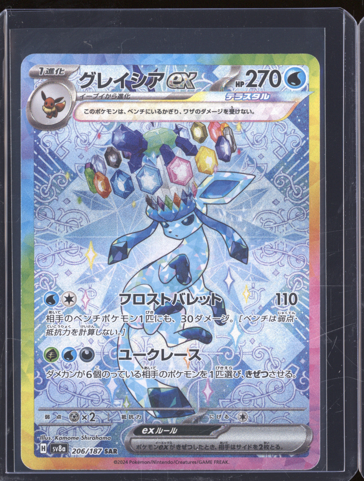 Glaceon ex 2024 Pokemon Terastal Festival ex JP sv8a 206/187 Special Art Rare