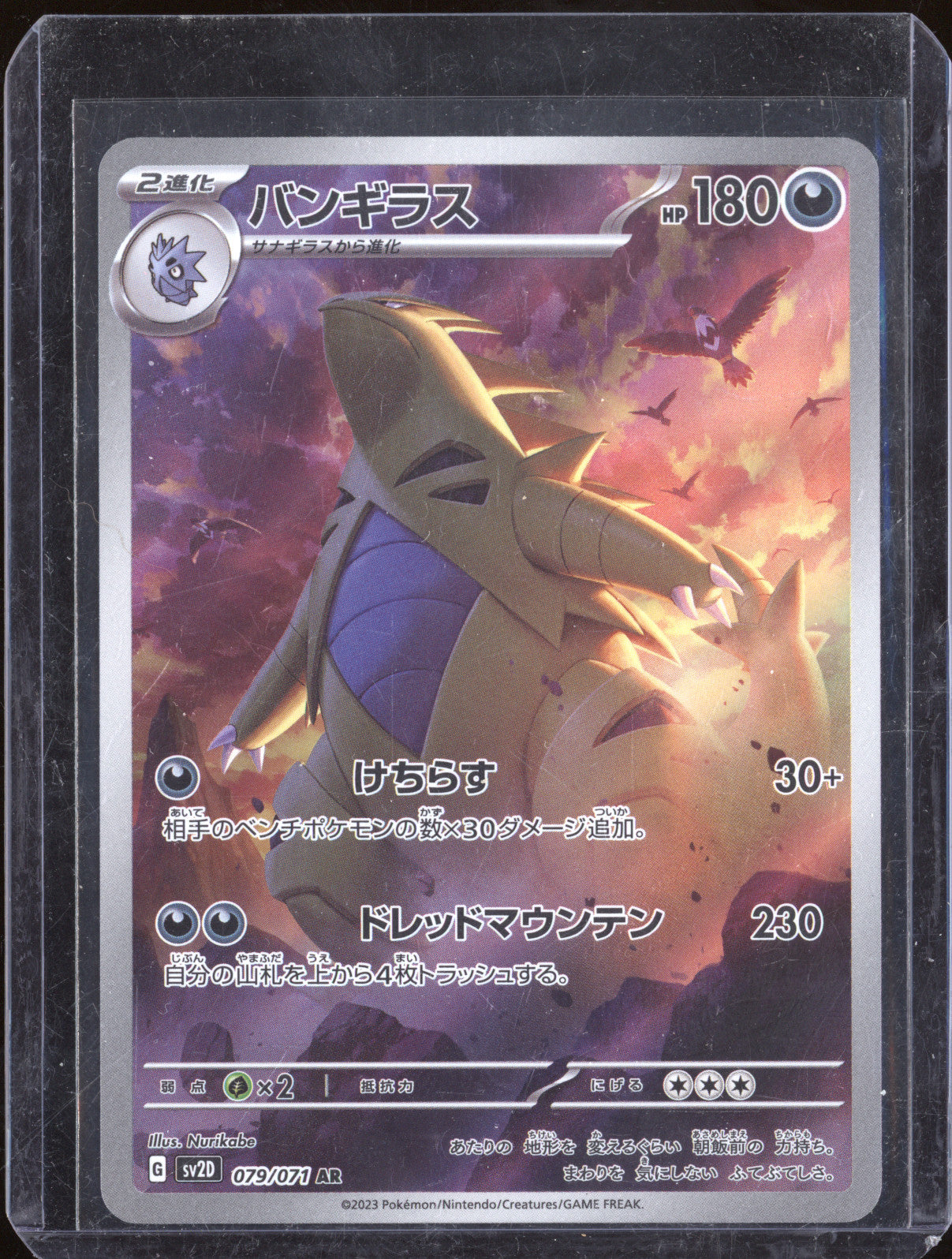 2023 Pokemon Japanese Clay Burst 079/071 Tyranitar AR