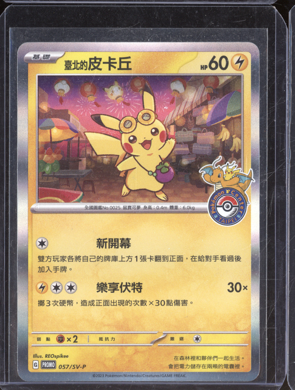 Taipei's Pikachu 2023 Pokemon Center Taipei 057/SV-P Promo