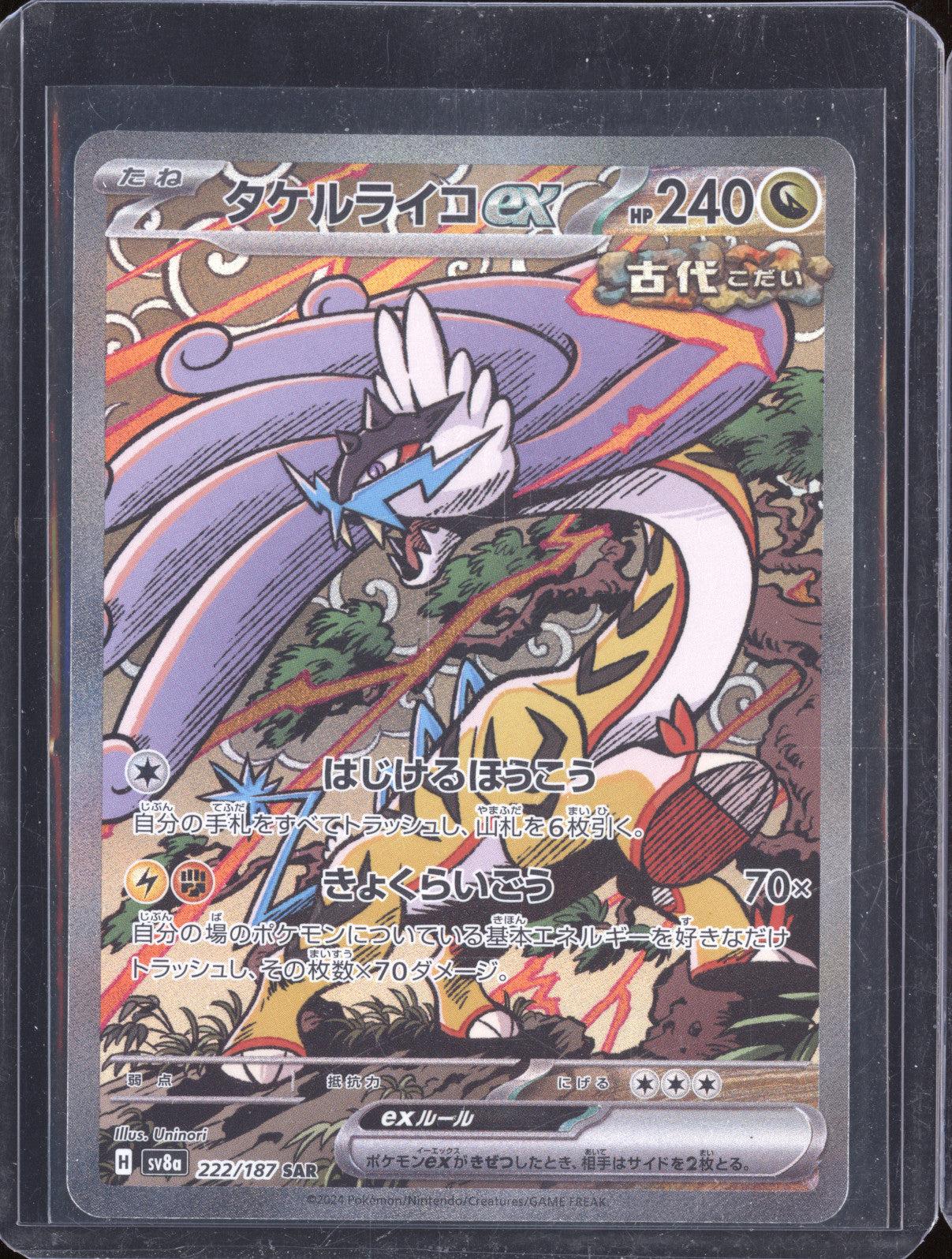 2024 Pokemon Japanese Terastal Festival 222/187 Raging Bolt ex SAR