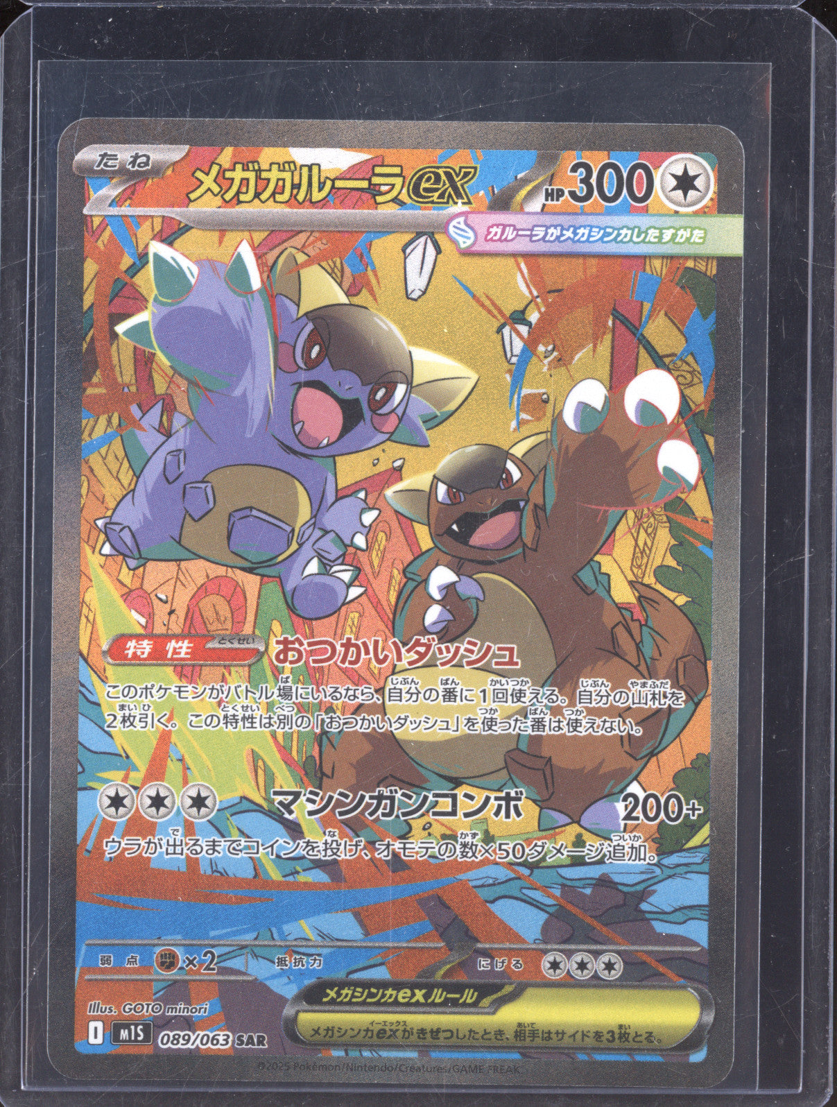 Mega Kangaskhan ex JP 2025 Pokemon Mega Symphonia 089/063 SAR