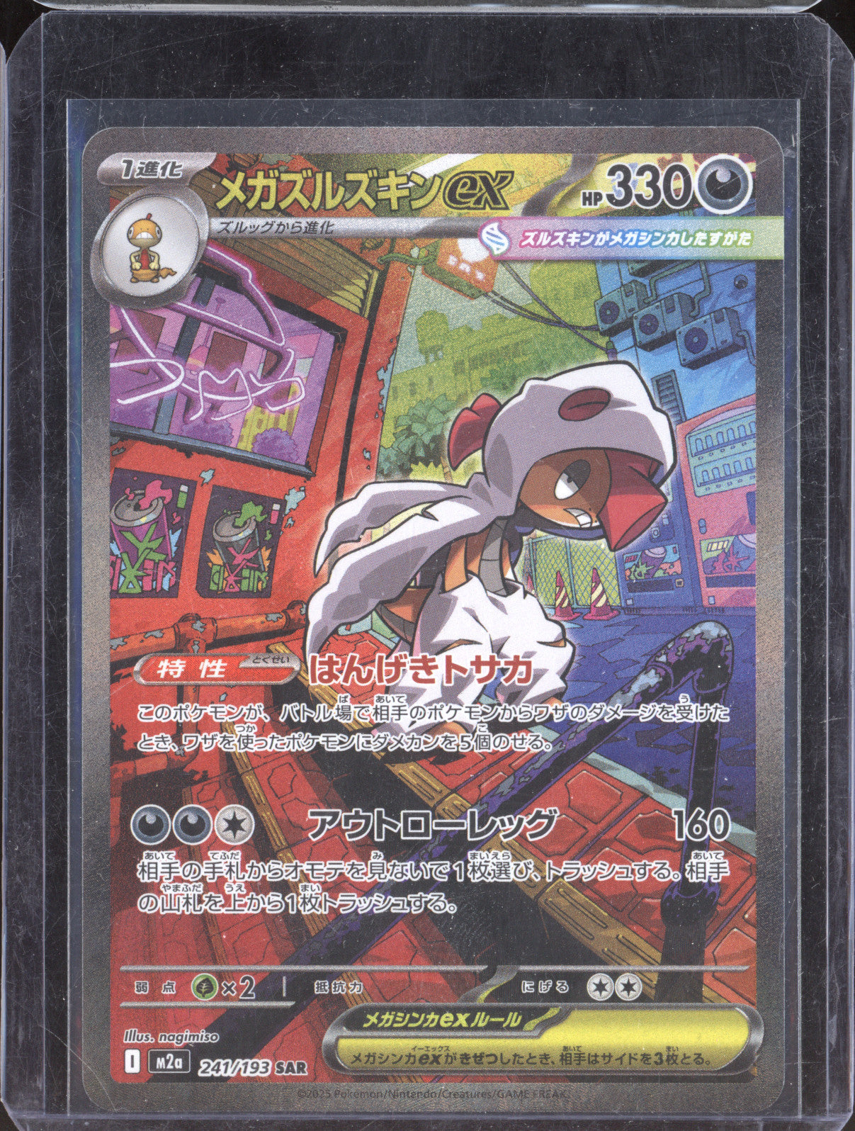 Mega Scrafty ex JP 2025 Pokemon Mega Dream ex m2a 241/193 Special Art Rare