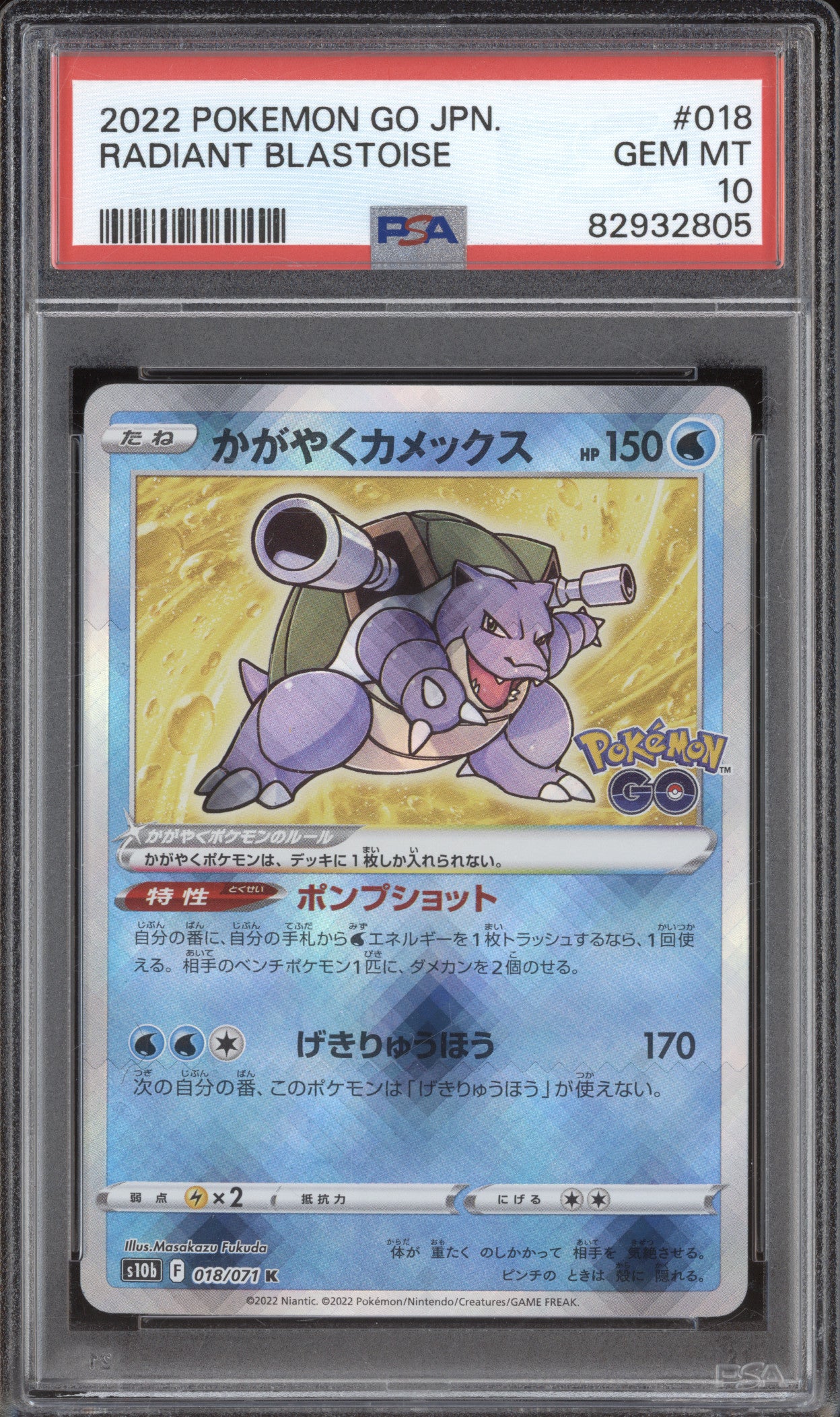 Radiant Blastoise 2022 Pokemon Pokemon Go JP s10b 018/071 Radiant Rare PSA 10