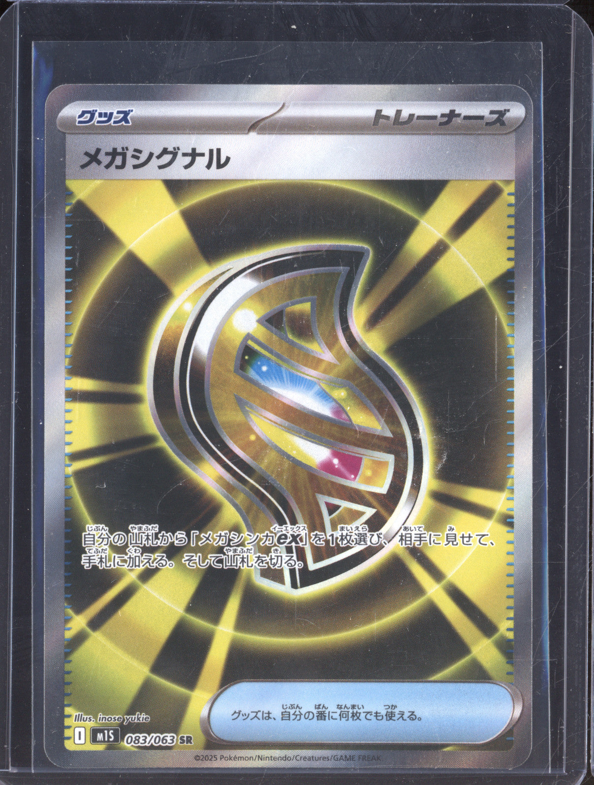2025 Pokemon Mega Symphonia 083/063 Mega Signal Super Rare