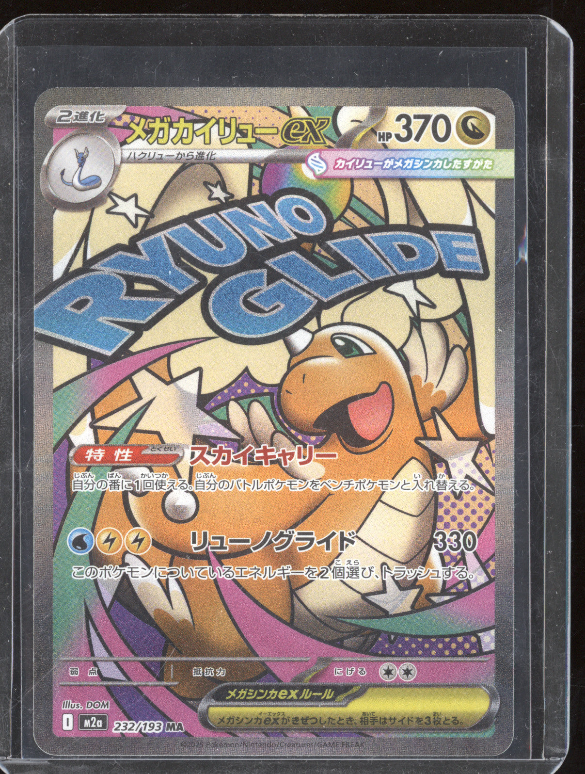 Mega Dragonite Ex JP 2025 Pokemon m2a 232/193 Mega Dream Ex Mega Attack Rare