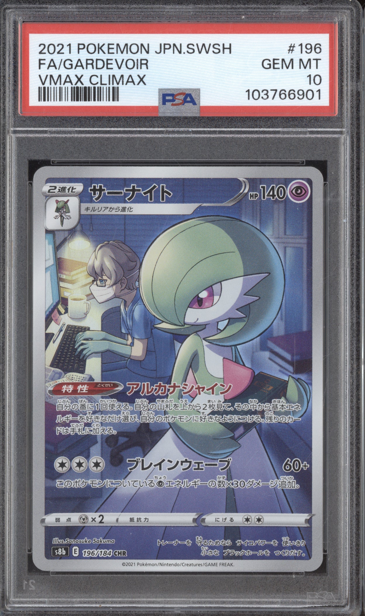 Gardevoir 2021 Pokemon Vmax Climax JP s8b 196/184 Secret Rare PSA 10