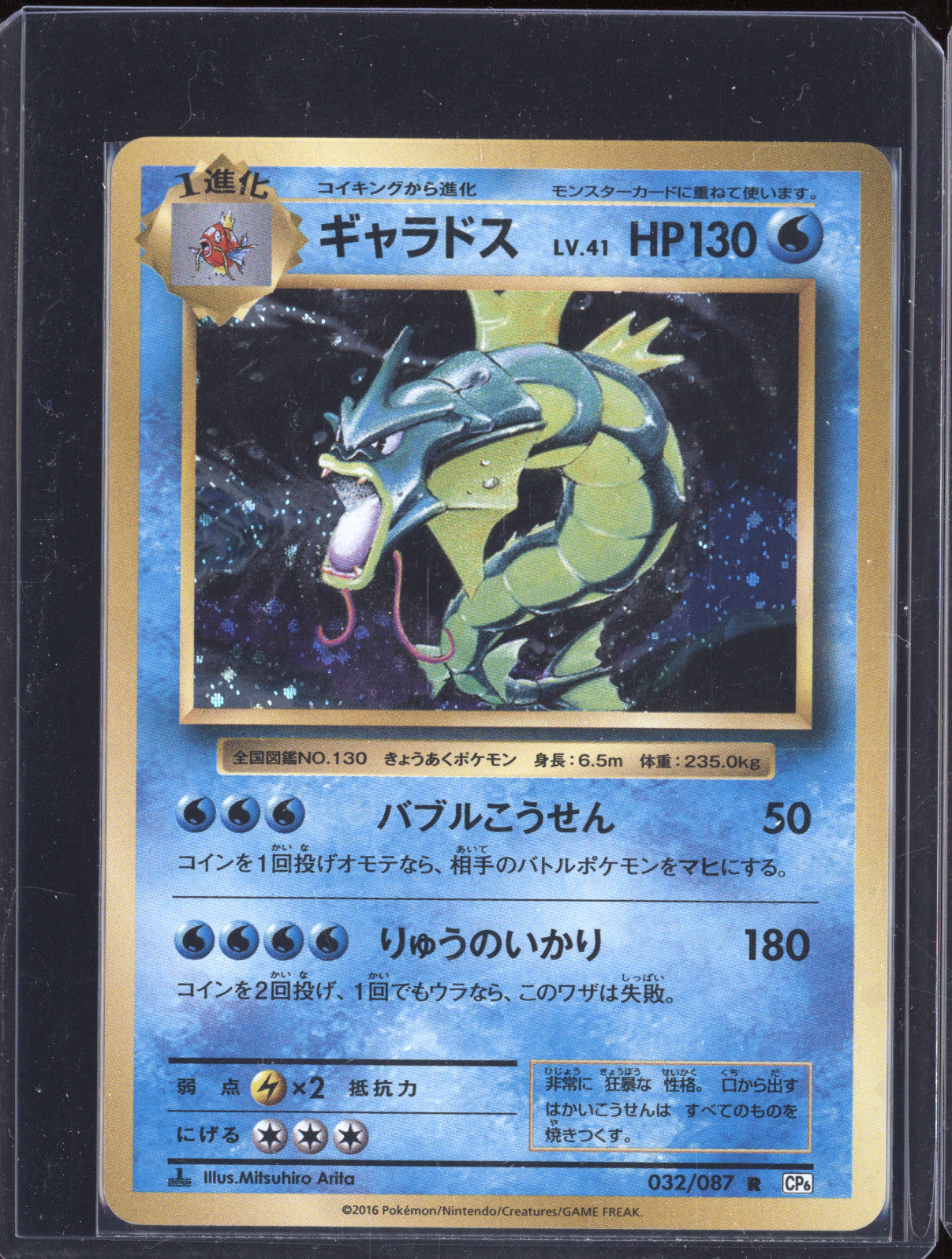 Gyarados JP 2016 Pokemon 20th Anniversary 032/087 Rare