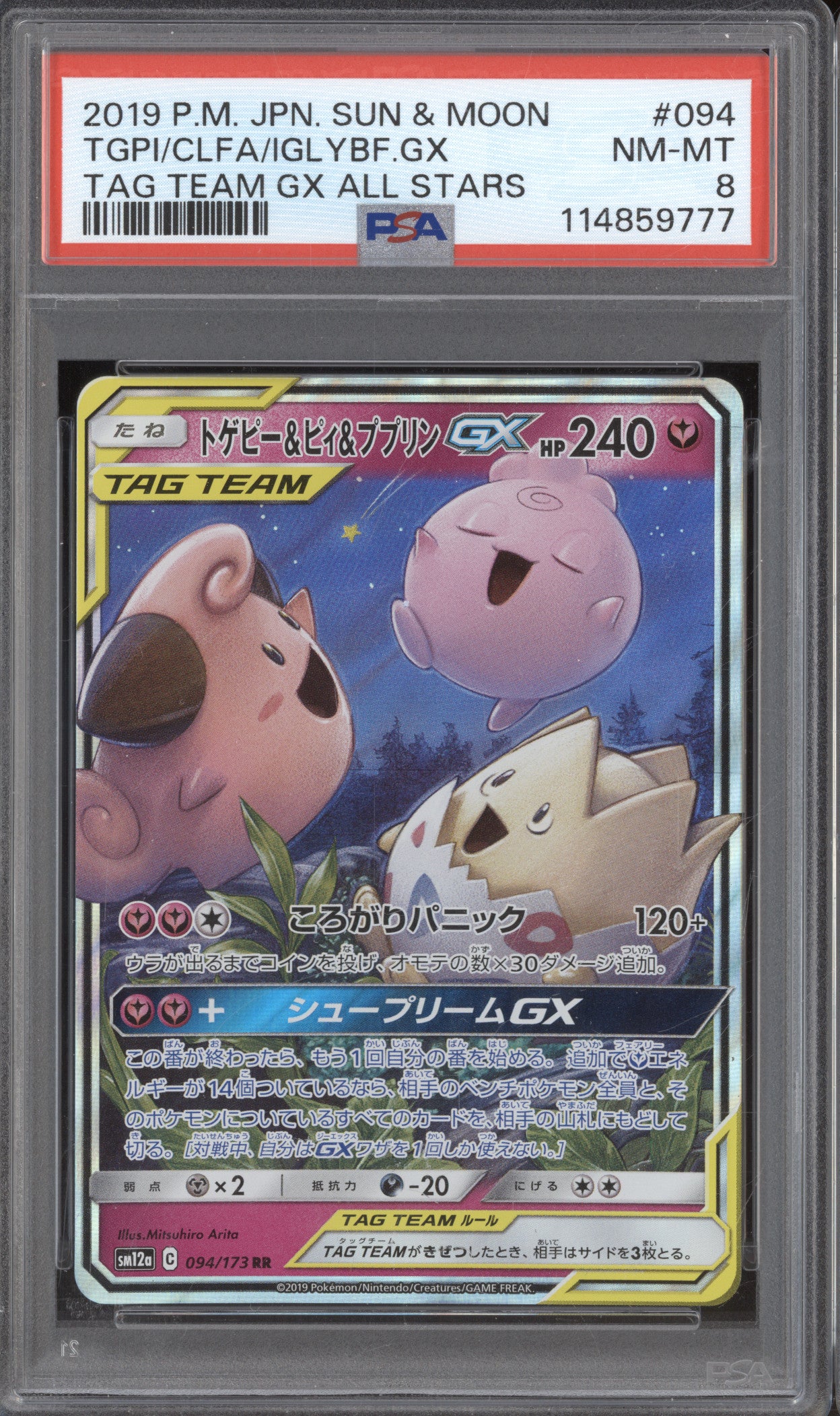 Togepi & Cleffa & Igglybuff GX Pokemon Tag Team GX JP 094/173 Ultra Rare PSA 8