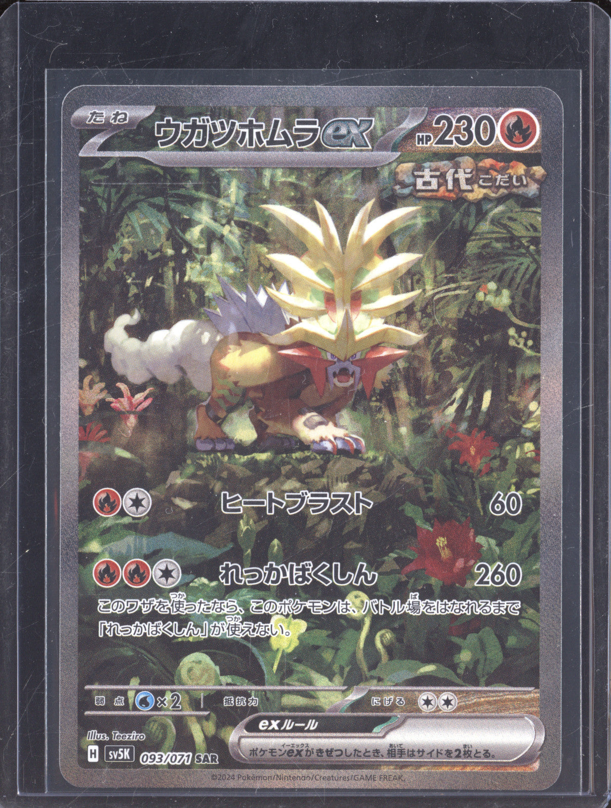 Gouging Fire ex JP 2024 Pokemon Wild Force SVK5 093/071 Special Art Rare