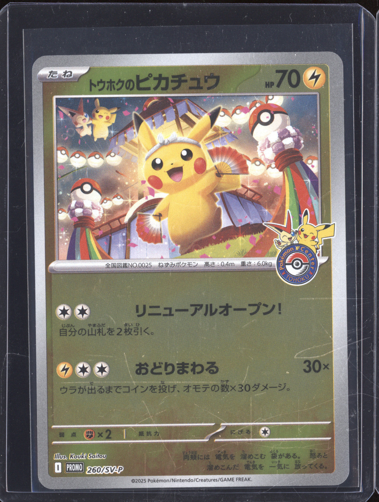 Tohoku's Pikachu JP 2025 Pokemon Special Box PC Tohoku 260/SV-P Promo
