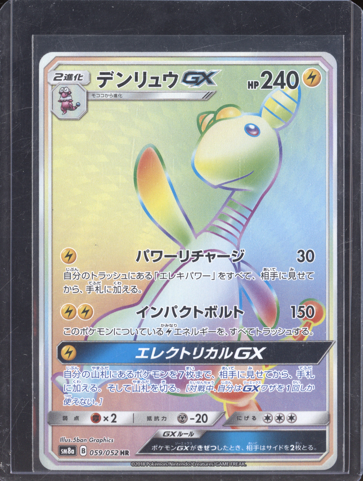 2018 Pokemon SM8a Dark Order 059/052 Ampharos GX HR
